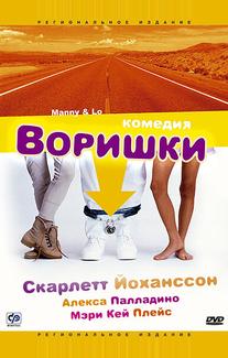 Воришки