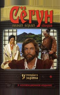 Сёгун