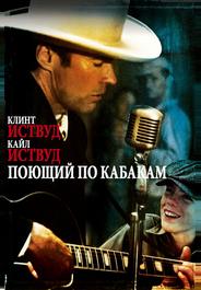 Поющий по кабакам