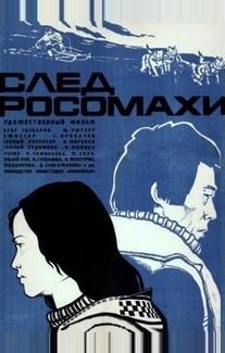 След росомахи