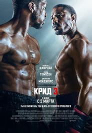 Крид 3