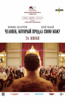 Человек, который продал свою кожу