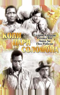 Копи царя Соломона