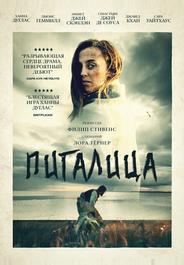 Пигалица