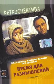 Время для размышлений