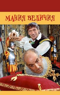 Мания величия