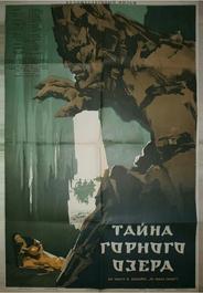 Тайна горного озера