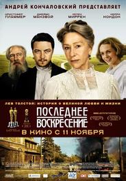 Последнее воскресение