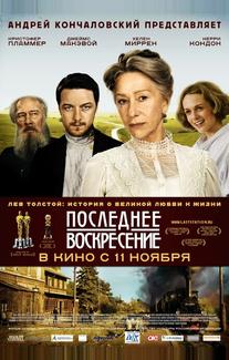 Последнее воскресение