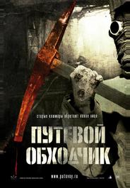 Путевой обходчик