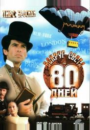 Вокруг света за 80 дней