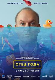 Отец года