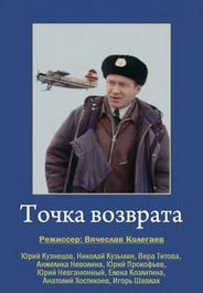 Точка возврата