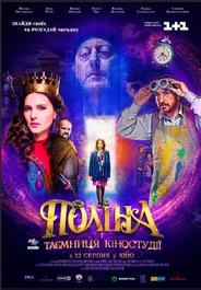Полина
