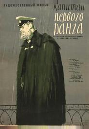 Капитан первого ранга