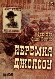 Иеремия Джонсон
