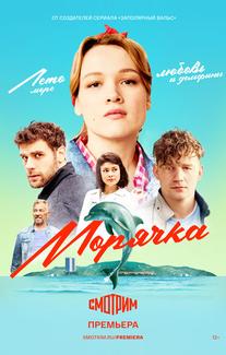 Морячка