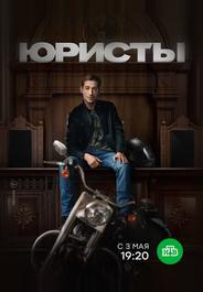 Юристы