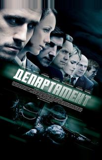 Департамент