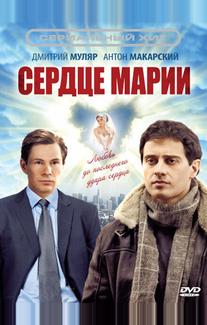 Сердце Марии