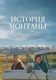 История Монтаны