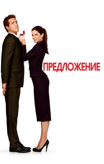 Предложение