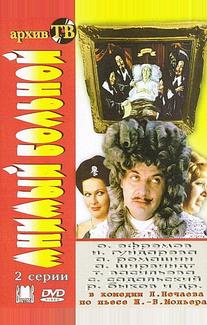 Мнимый больной