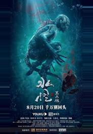 Водяной 2: Чёрный лес