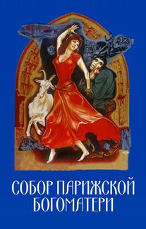 Собор Парижской Богоматери