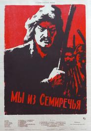 Мы из Семиречья
