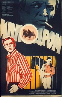 Ипподром
