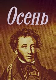 Осень