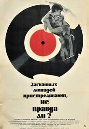 Загнанных лошадей пристреливают, не правда ли?