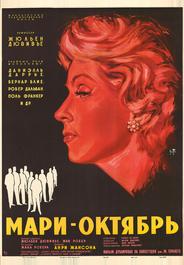 Мари-Октябрь