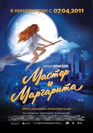 Мастер и Маргарита