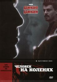 Человек на коленях