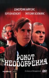 Рокот неодобрения