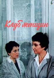 Клуб женщин