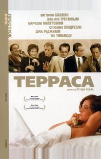 Терраса