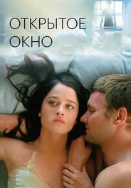 Открытое окно