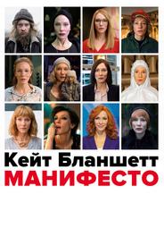 Манифесто