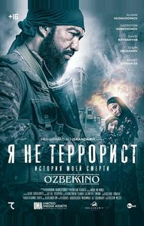 Я не террорист