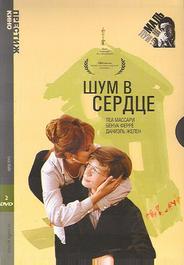 Шум в сердце