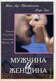 Мужчина и женщина