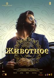 Животное