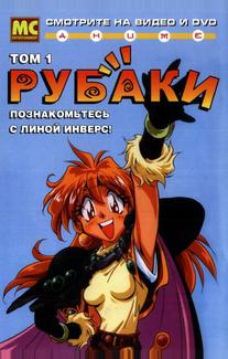 Рубаки