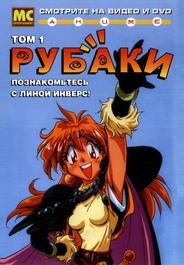 Рубаки