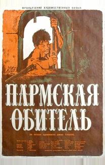 Пармская обитель