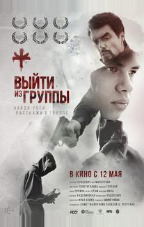 Выйти из группы