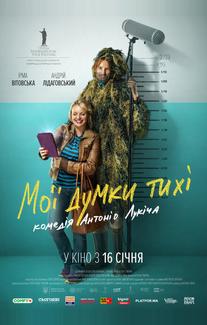 Мои мысли тихие